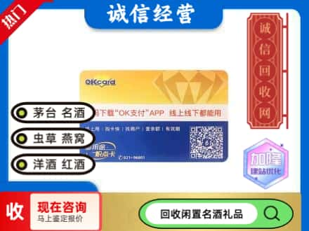 金华市东阳回收百联ok购物卡