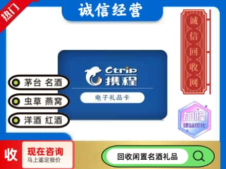 金华市东阳回收携程卡